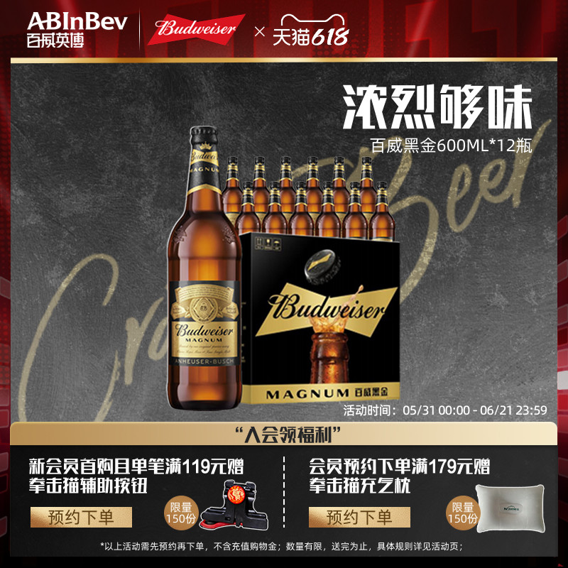 百威黑金精酿啤酒600ml*12瓶美式拉格12°P整箱高端官方英博
