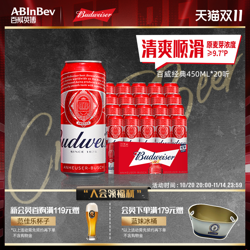 Budweiser/百威450ml*20听啤酒