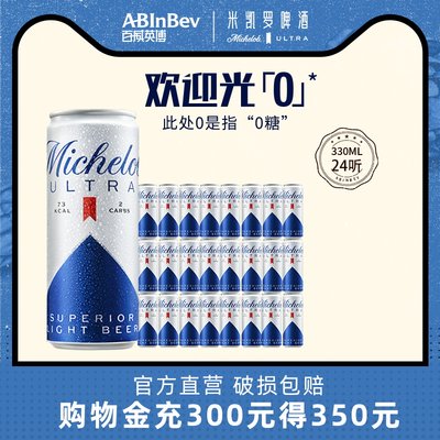 百威英博米凯罗0糖啤酒