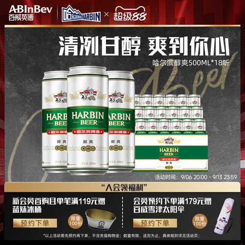 百威英博醇爽啤酒整箱装