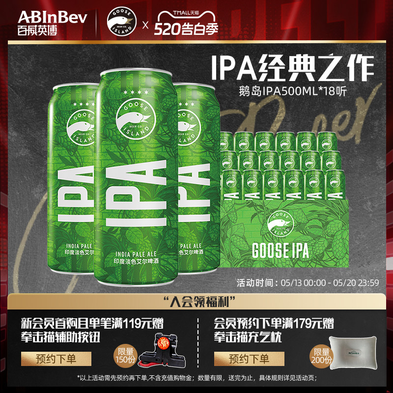 鹅岛ipa经典印度淡色艾尔500ml*18罐小麦精酿啤酒15.5&deg;P百威英博