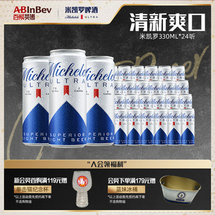 米凯罗0糖啤酒330ml 整箱批发百威集团 24听轻卡无糖清爽罐装