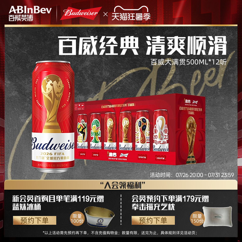 经典红罐FIFA大满贯5000ml*12听