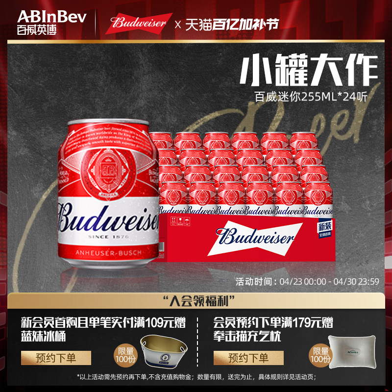 百威经典红罐啤酒迷你小罐255ml*24听装醇正拉格9.7&deg;P整箱批发