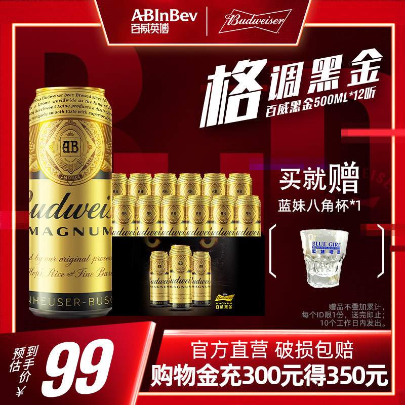 百威黑金啤酒00ml*12听整箱