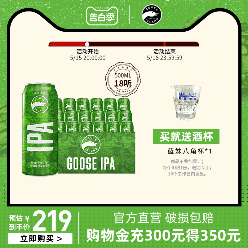 百威英博鹅岛ipa经典印度淡色艾尔小麦精酿啤酒500ml*18听罐整箱