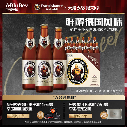 范佳乐教士精酿白啤酒450ml*12瓶
