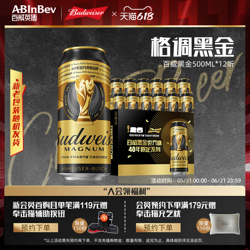 百威黑金精酿啤酒500ml*12经典美式拉格12°P罐装整箱高端英博
