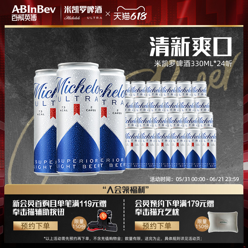 米凯罗0糖啤酒330ml*24听轻卡无糖清爽罐装整箱批发百威集团