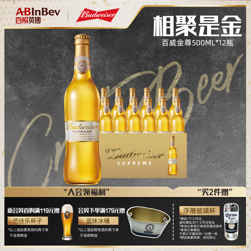 百威金尊啤酒500ml*12瓶装精酿啤酒9.5°P整箱高档官方旗舰店英博