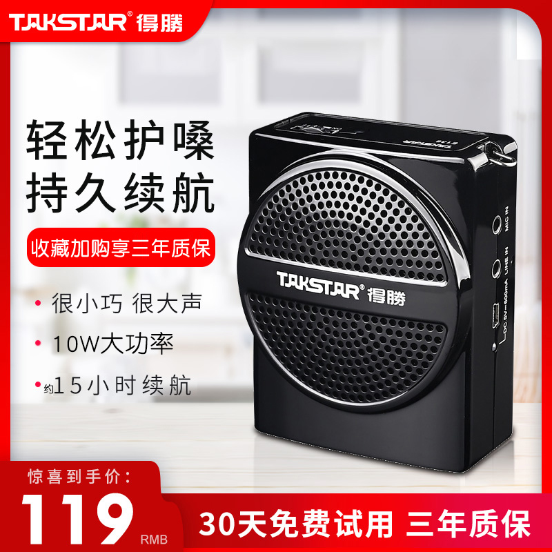 Takstar/得胜E136小蜜蜂扩音器老师用E126升级版导游喇叭教学喊话