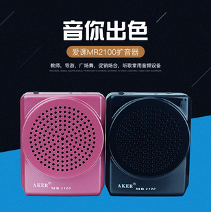 AKER 爱课 MR2100教学扩音器老师腰挂小蜜蜂大功率导游机喊话喇叭