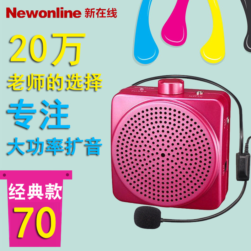 新在线N71教学专用扩音器腰挂小蜜蜂导游大功率喊话器促销音质好