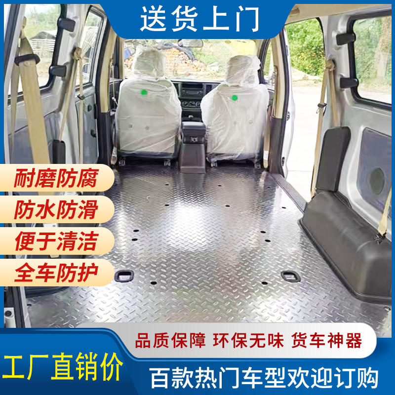 五菱荣光S宏光V拉货防护板专用汽车铝板加装内饰耐磨地垫轮毂侧面
