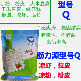 天喜牌筋力源Q型凉粉花生豆腐米豆腐凉虾无明矾增筋耐煮剂Q弹性
