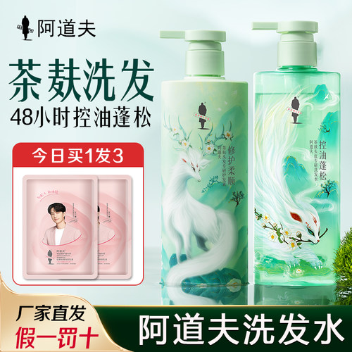 阿道夫茶麸洗发水350ml
