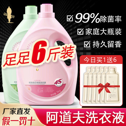 抑菌除螨洗衣液家用实惠装