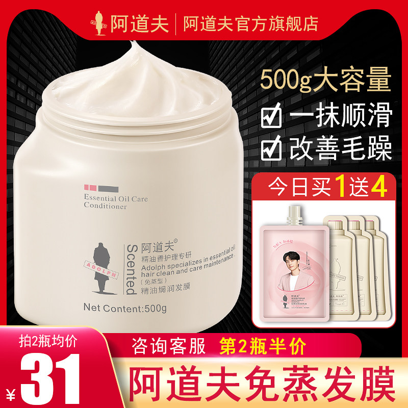 阿道夫发膜正品免蒸修复干枯烫染改善毛躁补水顺滑焗油膏香味持久