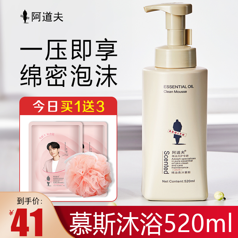 阿道夫慕斯泡沫沐浴露保湿补水润肤沐浴乳液持久留香官方正品品牌