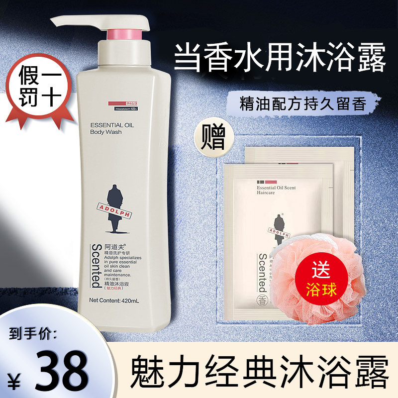阿道夫香水沐浴露正品原液魅力经典保湿润肤精油男女士 持久留香