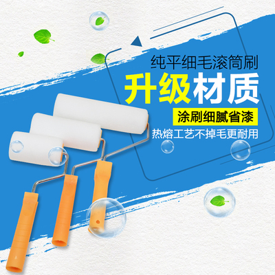 油漆滚筒刷4寸6寸9寸短毛纯平丝光细毛滚筒刷小滚筒刷无死角热熔
