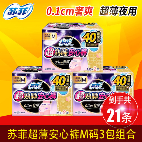 苏菲安心裤M码整箱21条