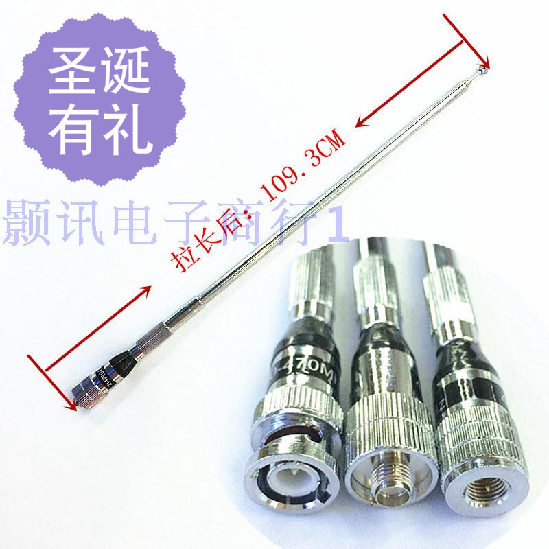 110cm金属拉杆天线对讲机高增益