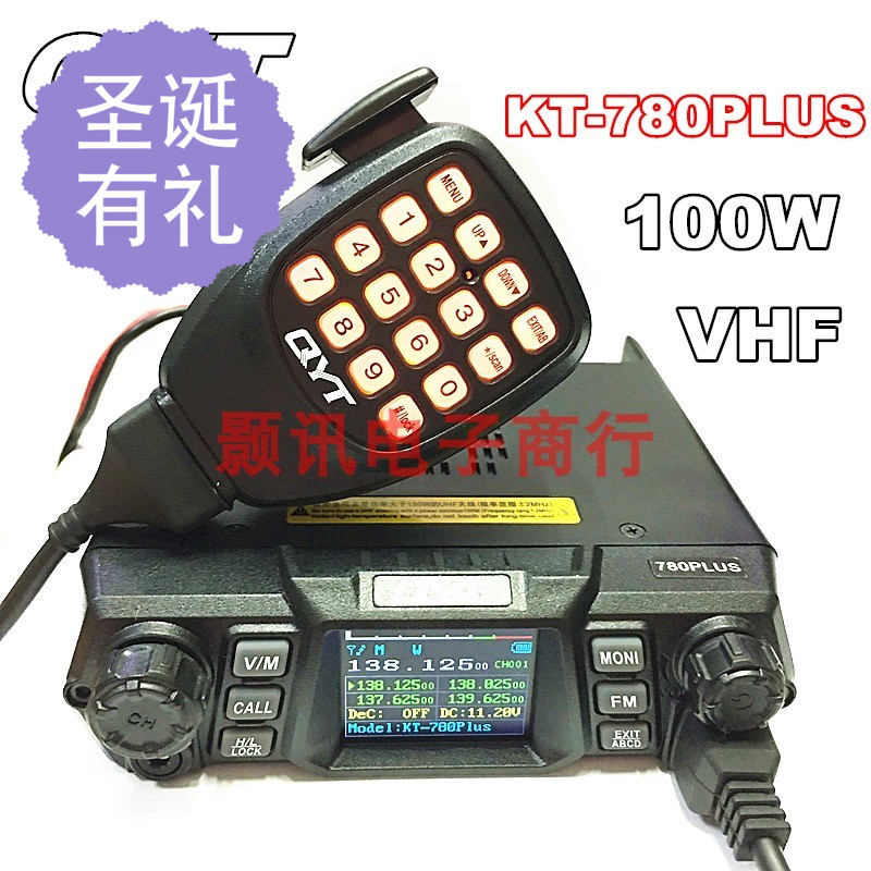QYT泉益通KT-780PLUS车台 100W大功率船用甚高频车载对讲机电台