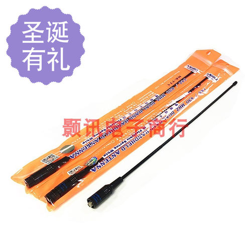 对讲机天线苗子 新名NA-771双段手台高增益 适合宝锋峰UV-5R 888S