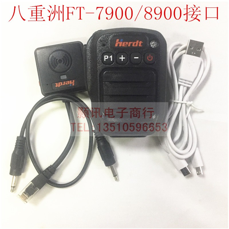 车载对讲机7900r无线蓝牙