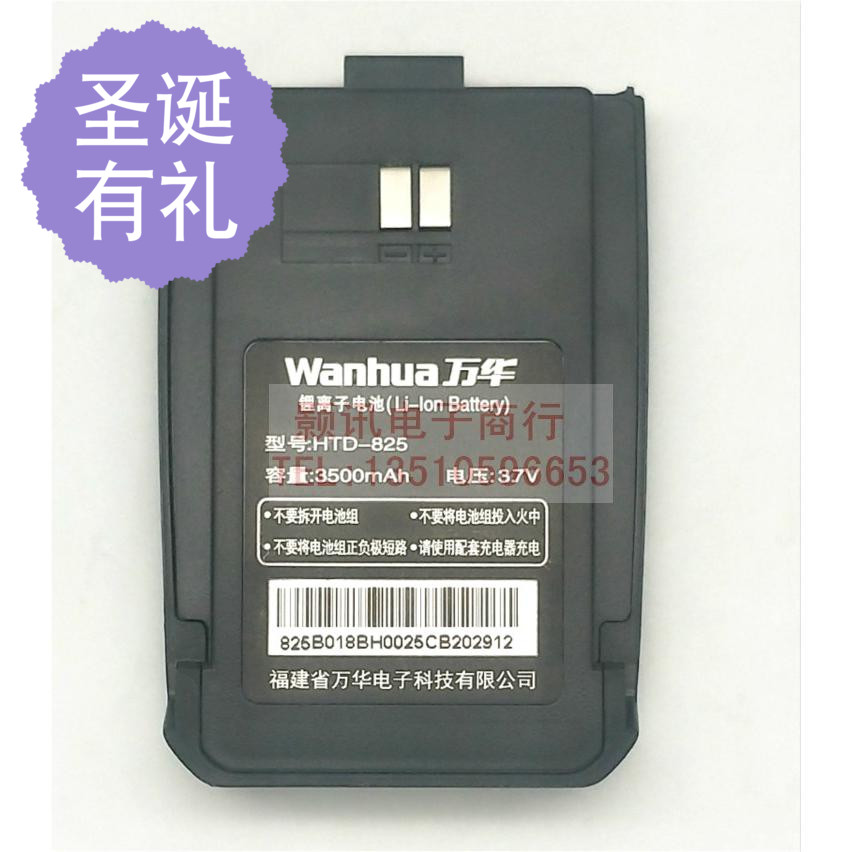 万华对讲机HTD825原厂正品电池 HTD825大容量锂电 对讲机电板配件