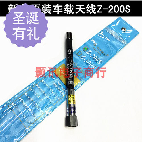 Surmen新名天线迷你UV车载天线Z-200S短苗子双段玻璃钢天线Z200S