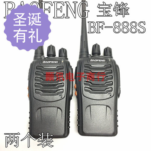 宝锋民用手台对讲机包邮