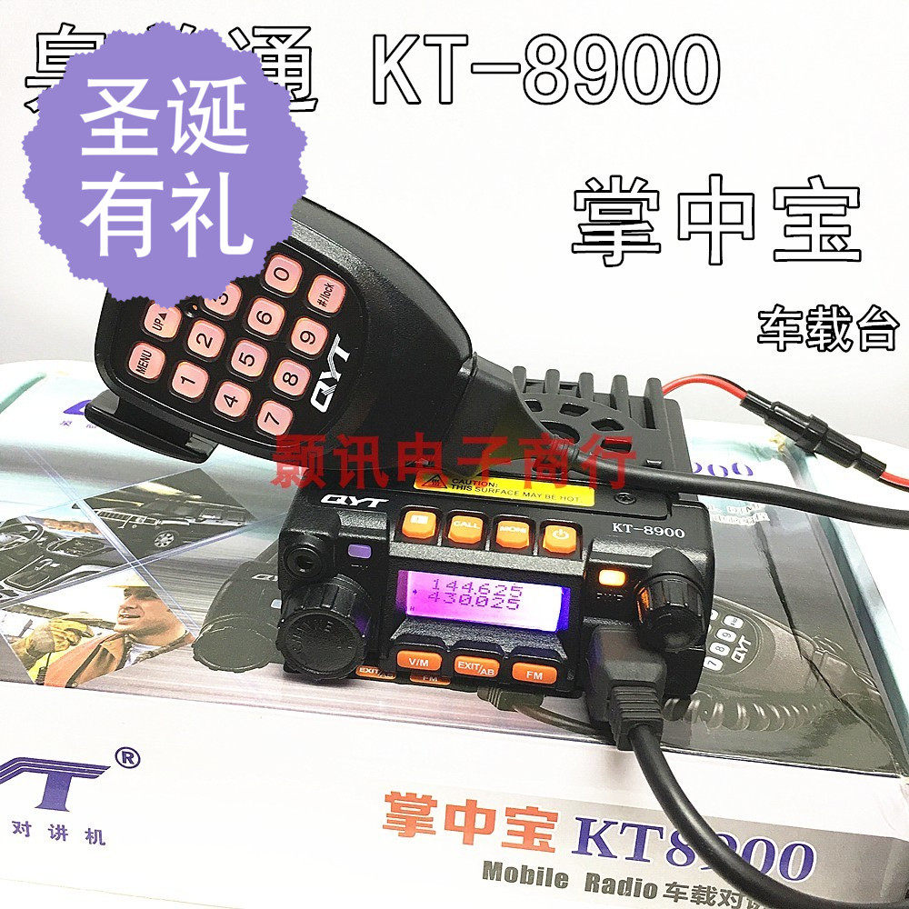 迷你小车台泉益通QYT-KT8900双段大功率车载台电台UV双频对讲机