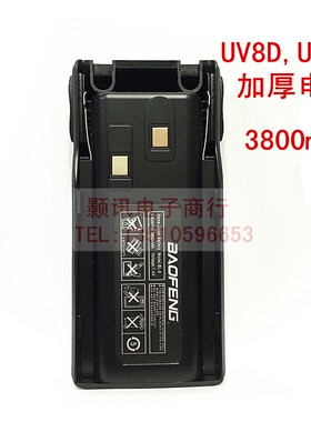 宝峰BF-UV82UV8D6D对讲机锂电池配件 加厚理离子大容量3800MA毫安