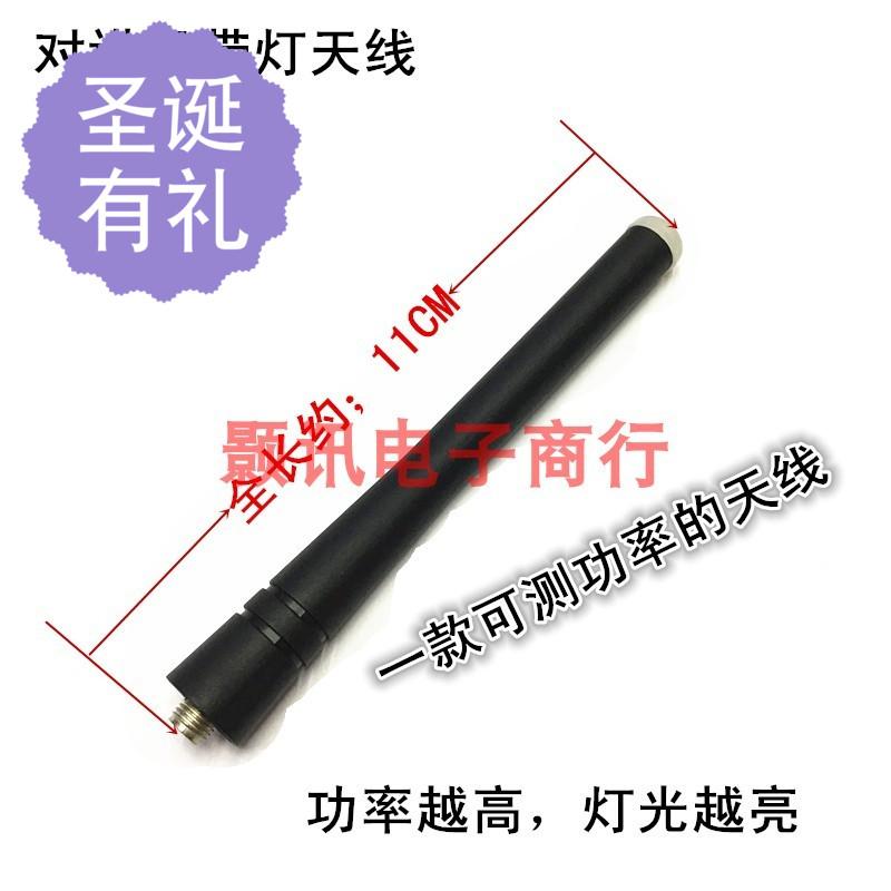 对讲机带信号灯天线 高增益接收好 400-470MHZ对讲机U段天线苗子