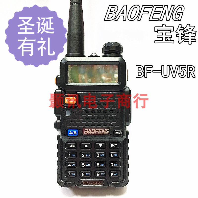 宝锋车载手台自驾游调频对讲机