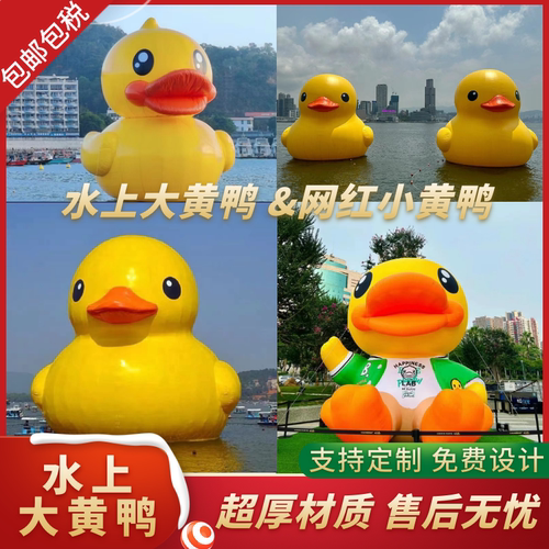 小红书同款水上大黄鸭网红小黄鸭