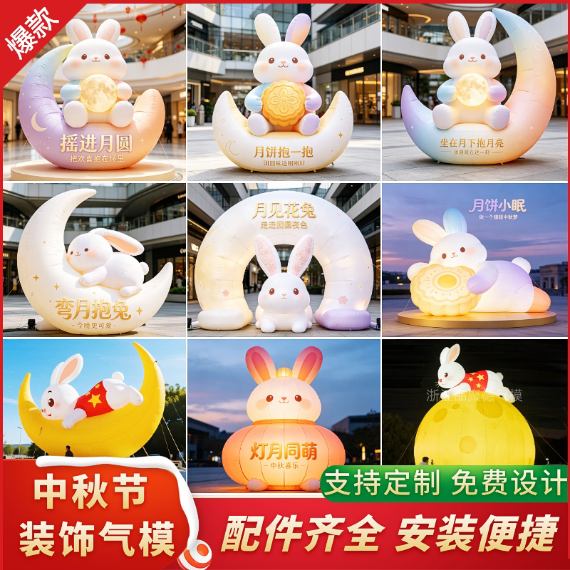 中秋节发光兔子月亮月牙月饼充气月球模型装饰气模商业美陈定制图片