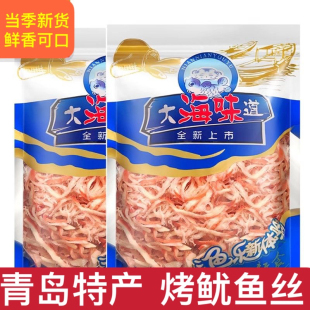 青岛特产鱿鱼丝即食鱿鱼条干休闲零食解馋小吃手撕烤海味山东特产