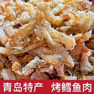 烤鱼肉干鳕鱼肉青岛特产小吃休闲零食带刺解馋怀旧海味海鲜干货