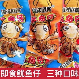 即食带籽鱿鱼仔香辣小包装 零食小吃鱿鱼丝墨鱼仔熟食海洋庭岸食品