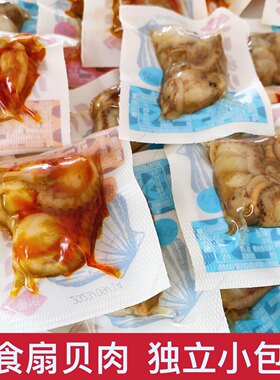 扇贝肉开袋即食麻辣小海鲜景旭