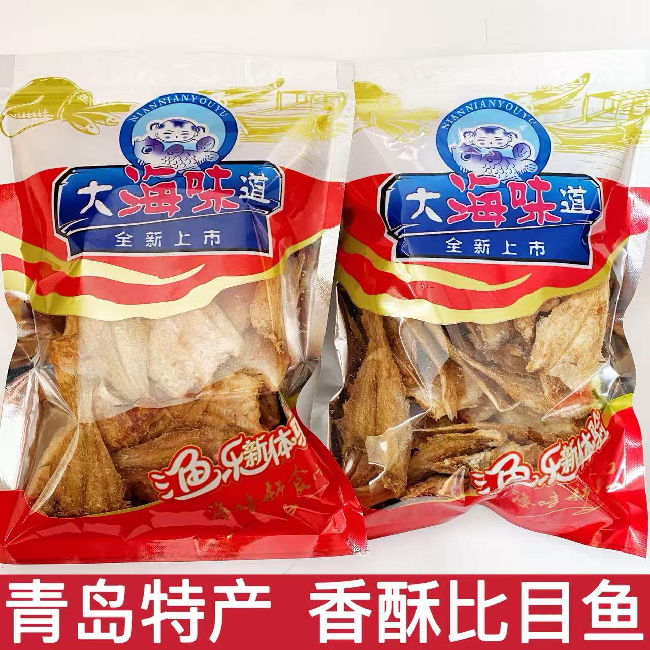 青岛特产香酥比目鱼酥即食零食偏口鱼酥海鲜酥脆鱼干香酥龙头鱼酥