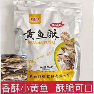 黄鱼酥即食香酥小黄鱼500g兆禧休闲零食海鲜鱼干小吃食品青岛特产