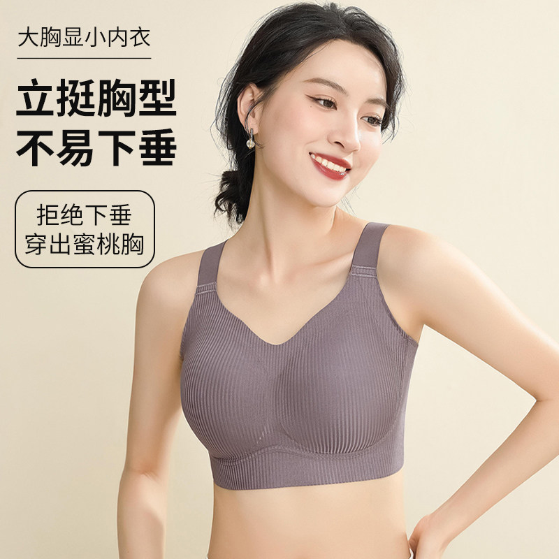 大码内衣女收副乳防下垂大胸显小无钢圈聚拢无痕文胸固定杯垫薄款