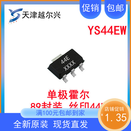 YS44EW耐高压单极霍尔传感器