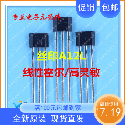 霍尔传感器allegroA1321L线性