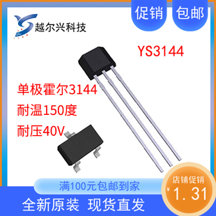 YS3144E 电动窗帘用霍尔 替换allegro A3144 单极霍尔接近开关44E