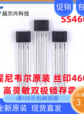 SS460S双极霍尔传感器 无刷电机霍尔接近开关 Honeywell优质供应